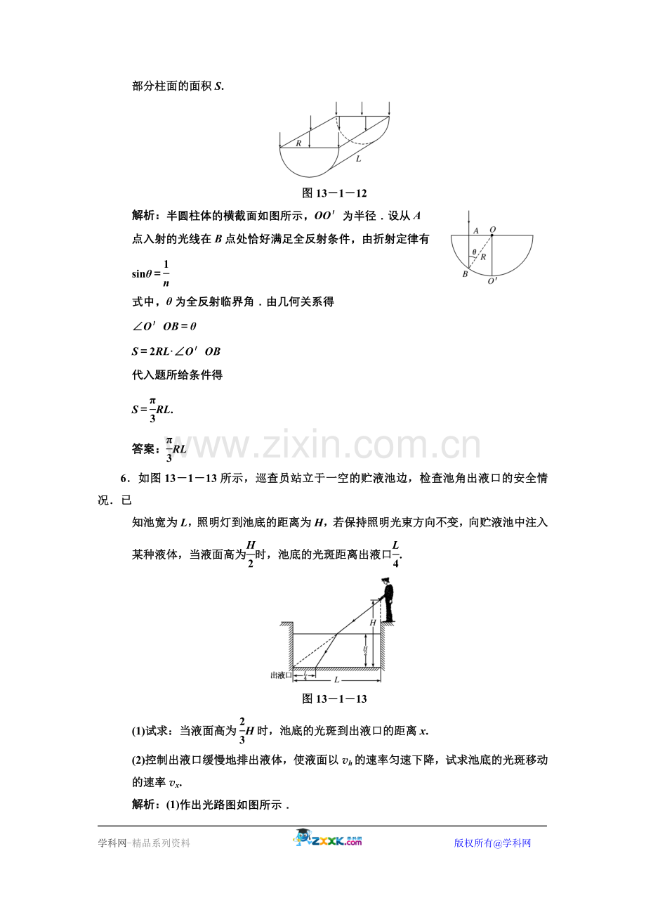 选考部分选修3-4第十三章第1单元光的折射、全反射知能演练场.doc_第3页