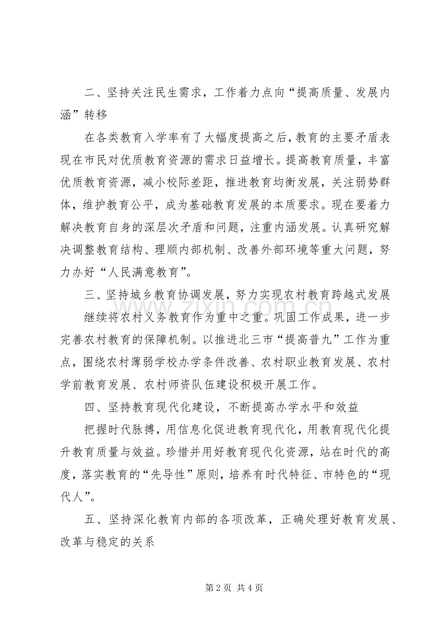 教育局长爱岗敬业就职发言.docx_第2页