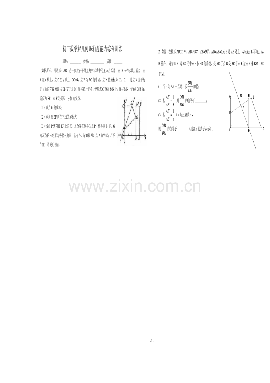 初三数学解几何压轴题能力综合训练.pdf_第1页