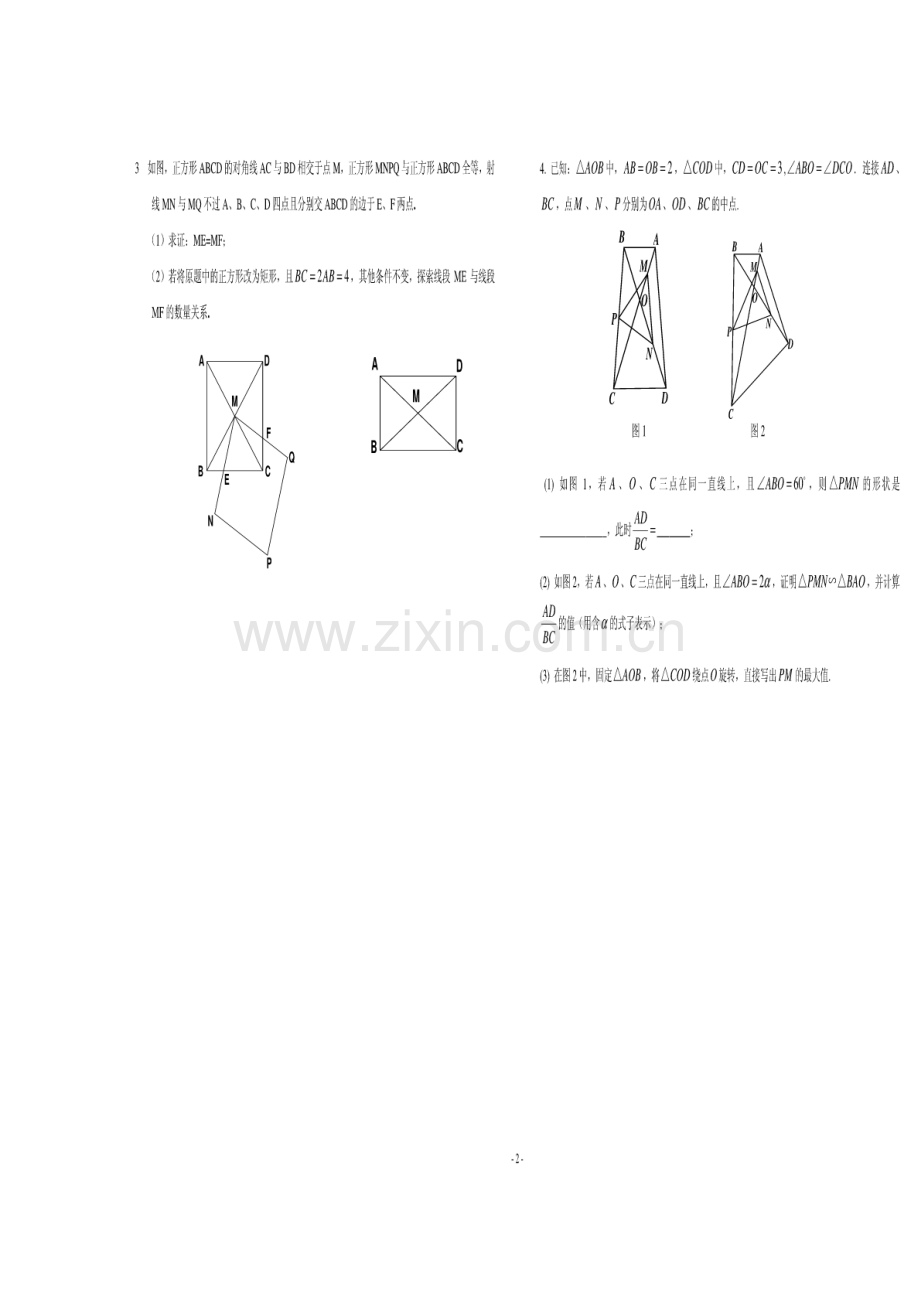 初三数学解几何压轴题能力综合训练.pdf_第2页