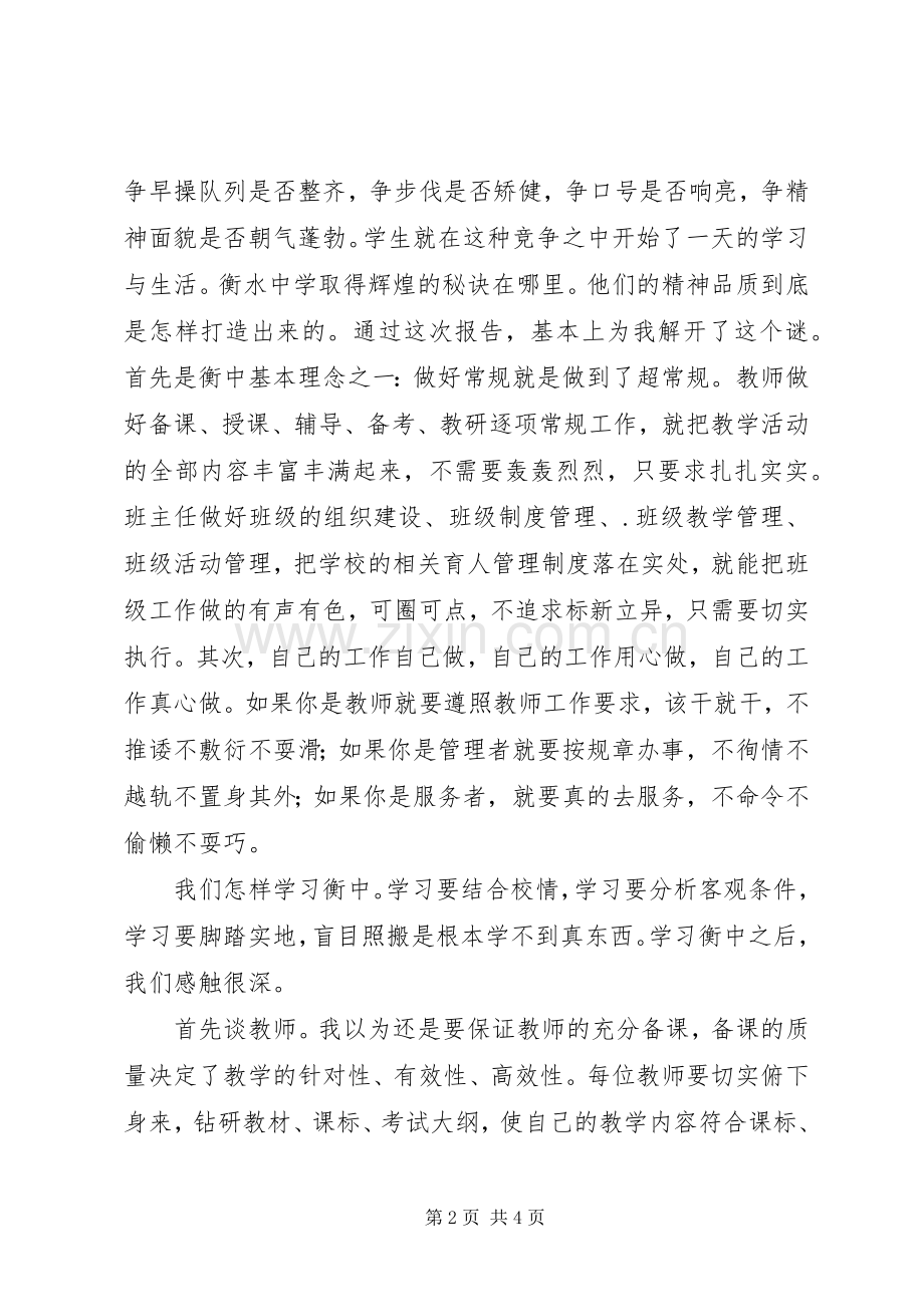 学习衡中心得体会.docx_第2页