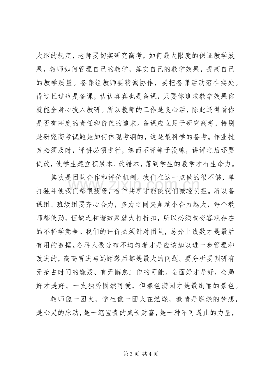 学习衡中心得体会.docx_第3页