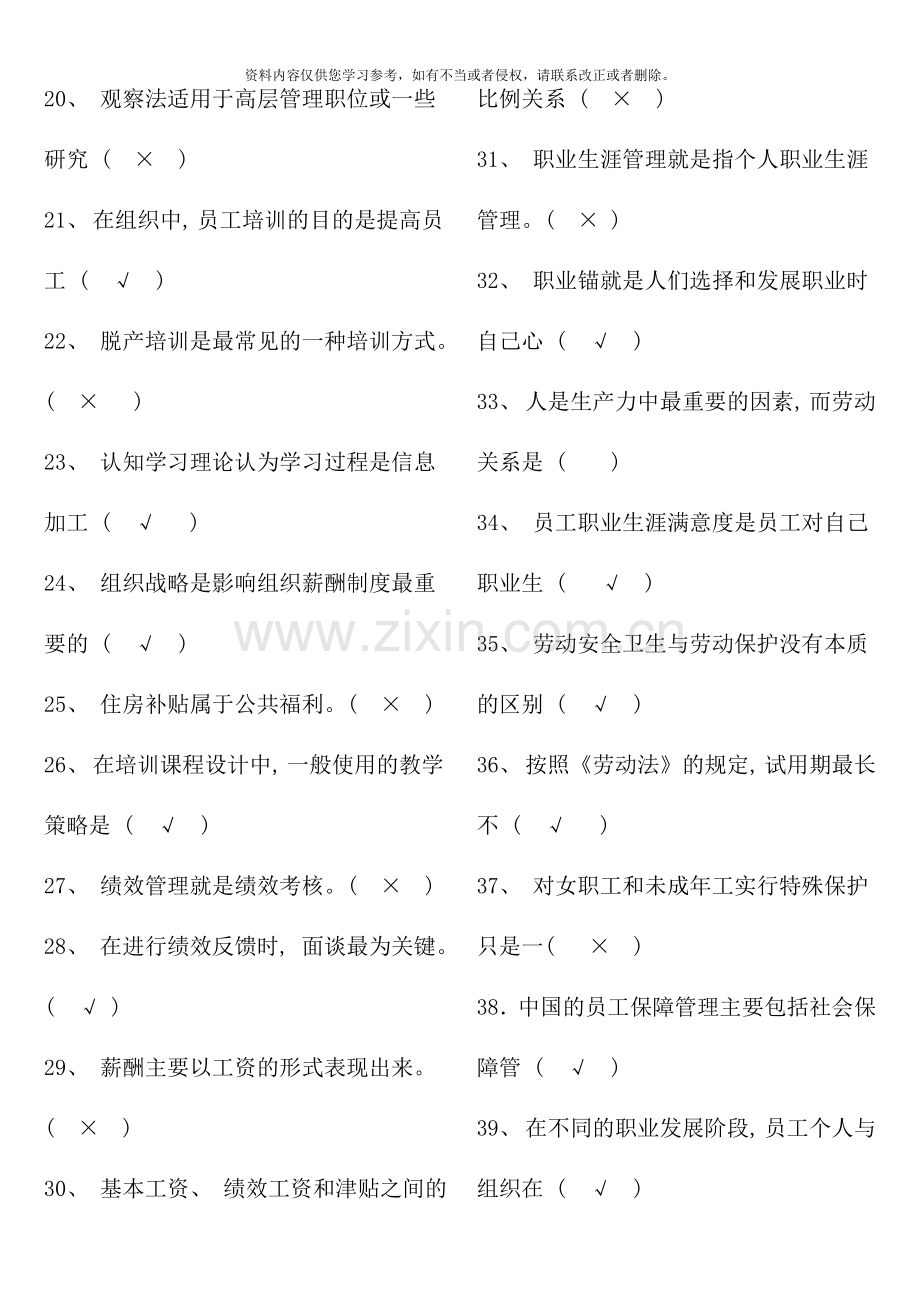 人力资源管理期末复习题及答案本科.doc_第2页