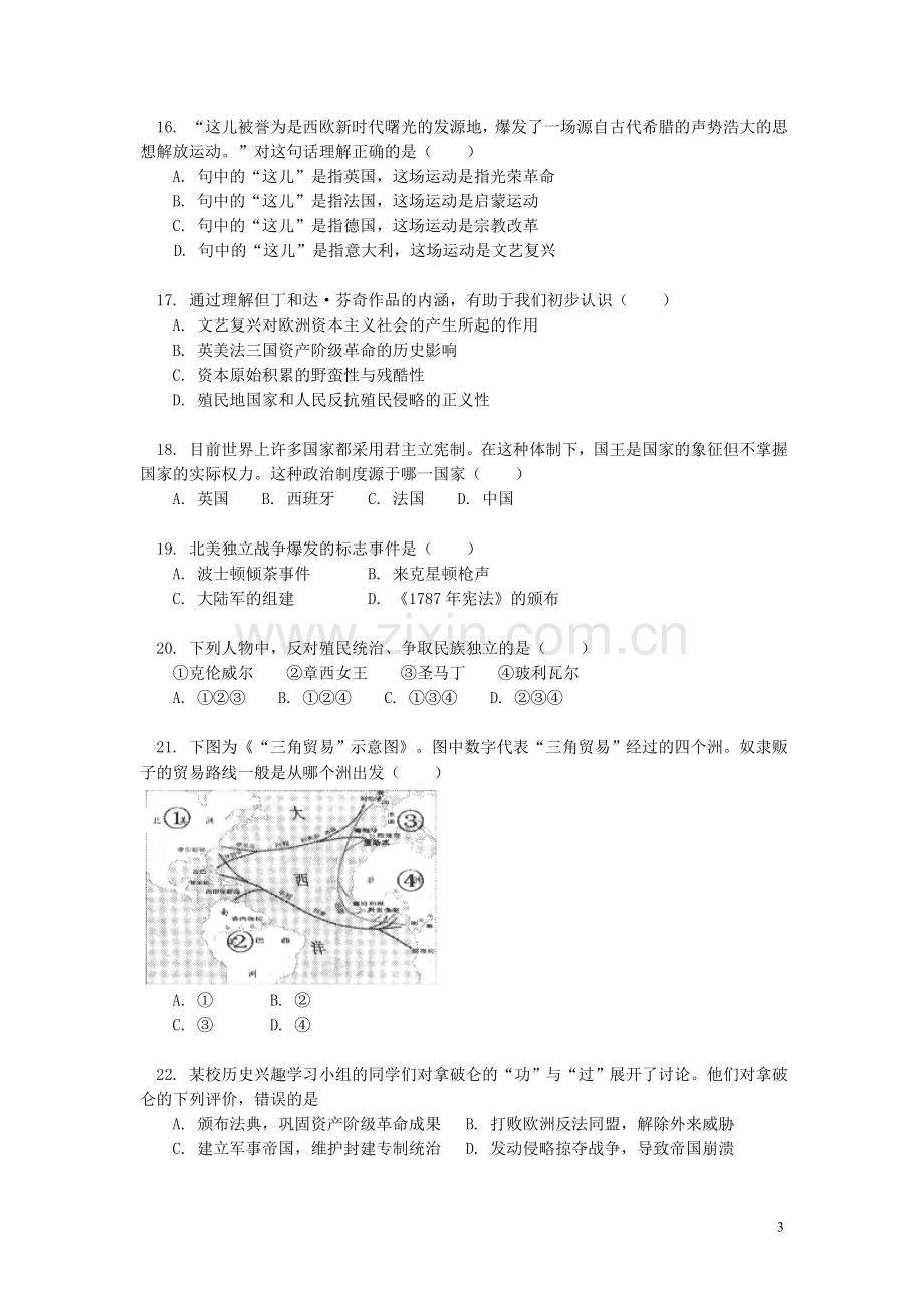 北京市西城区(南区)2012-2013学年八年级历史上学期期末考试试卷-新人教版.doc_第3页