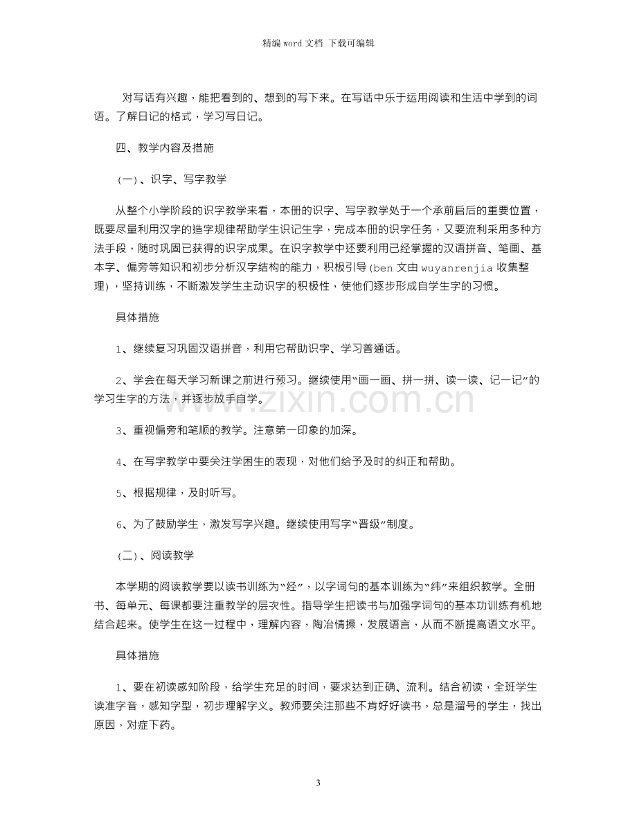 二年级语文教学工作计划.docx_第3页