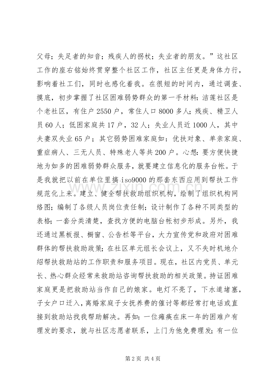 爱岗敬业开拓创新优质高效(民政爱岗敬业演讲稿).docx_第2页