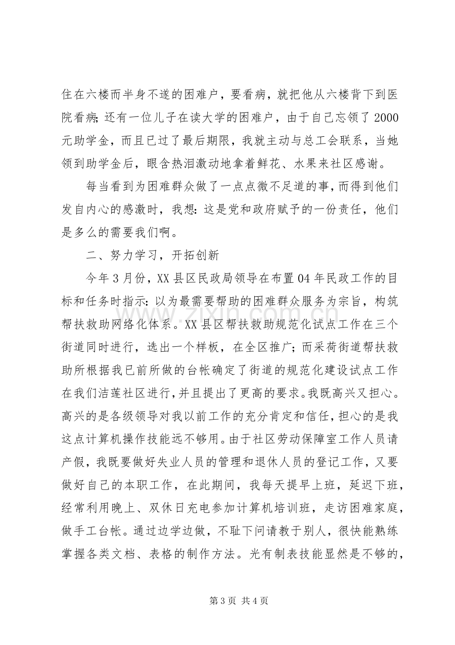 爱岗敬业开拓创新优质高效(民政爱岗敬业演讲稿).docx_第3页