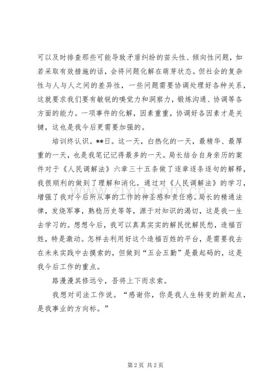 司法行政工作培训心得体会.docx_第2页