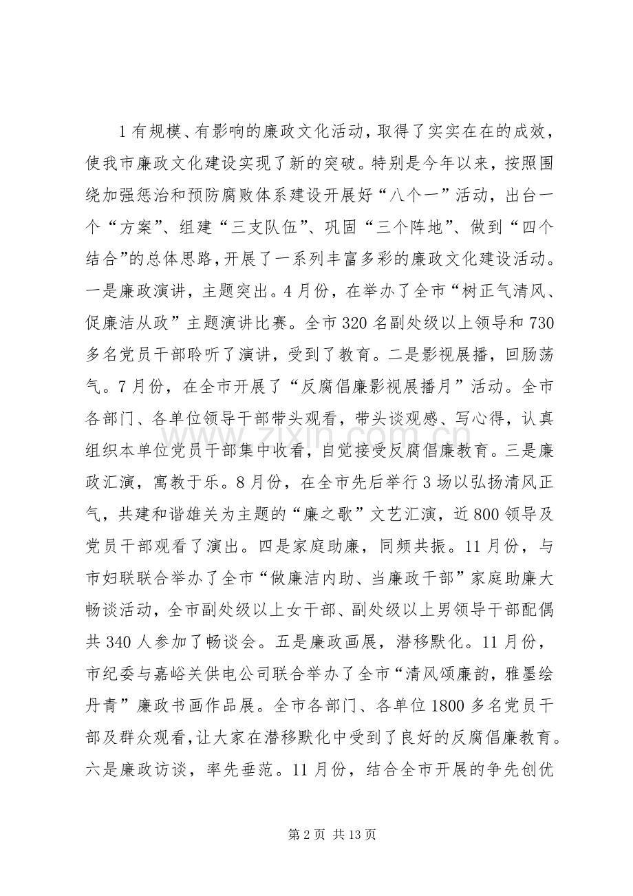 在全市廉政文化建设座谈会上的讲话.docx_第2页