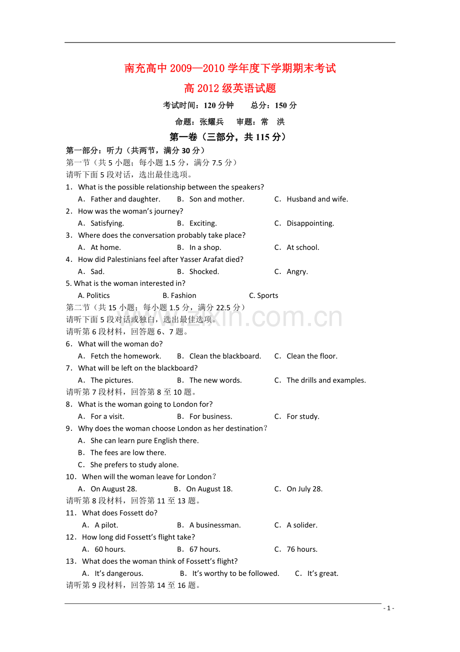 四川省南充高中090学年高一英语下学期期末考试旧人教版.doc_第1页