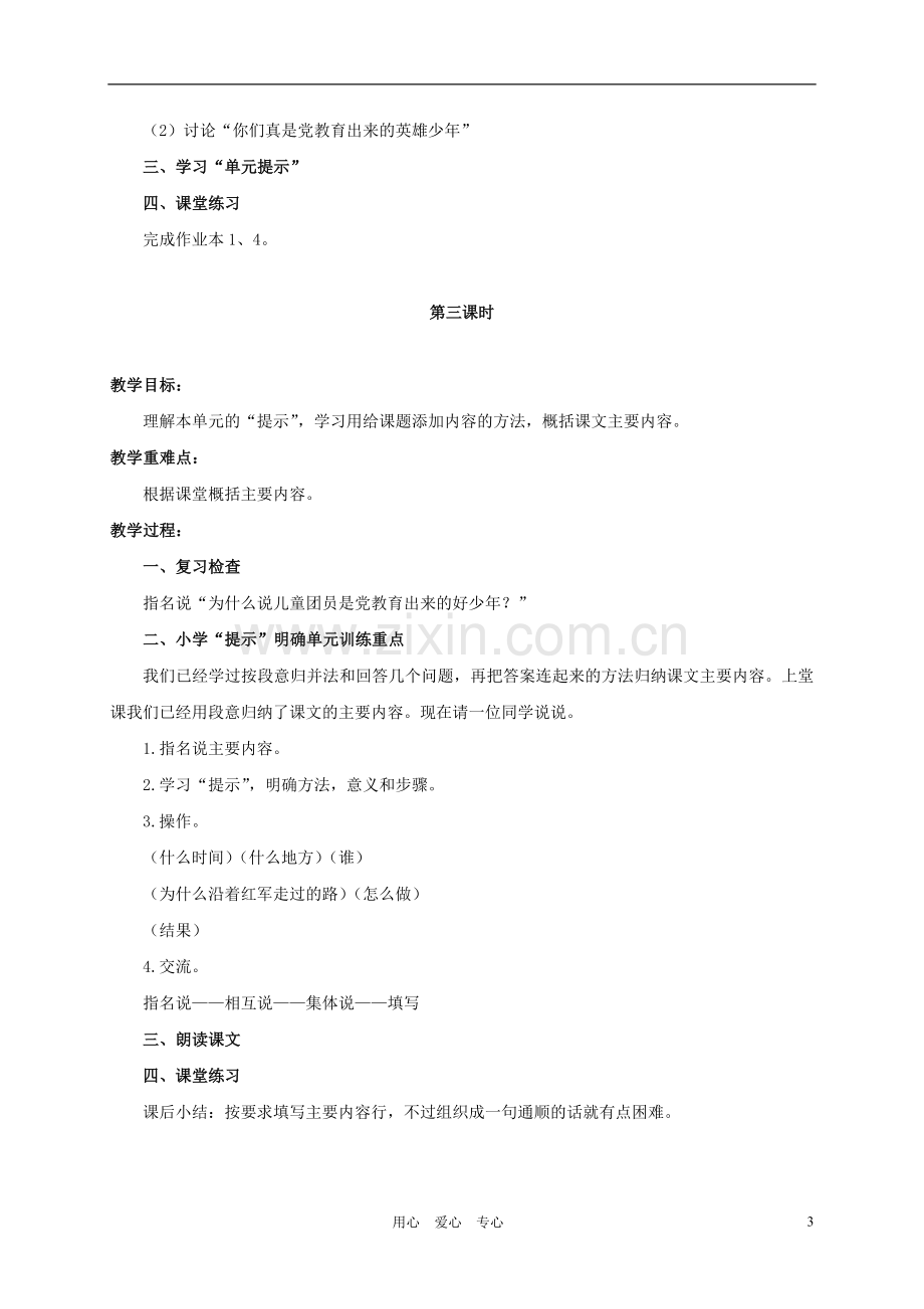 六年级语文上册-沿着红军走过的路教案2-浙教版.doc_第3页