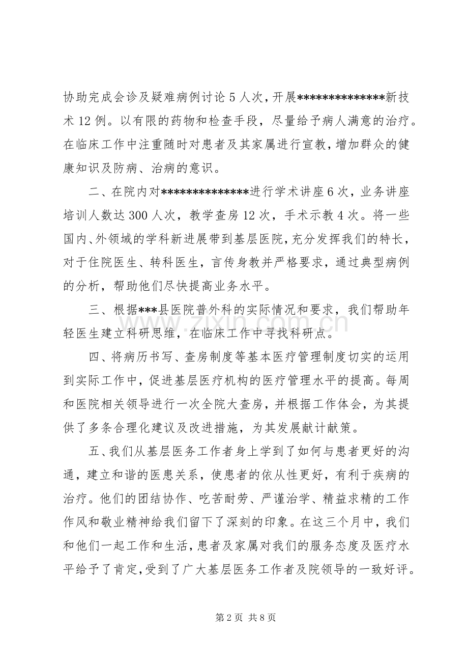 医生帮扶下乡心得体会.docx_第2页