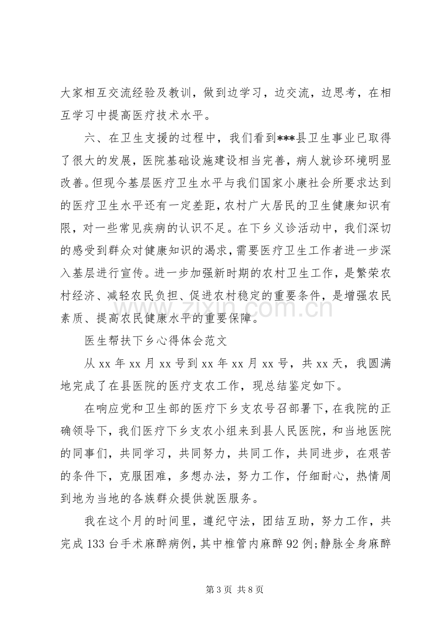 医生帮扶下乡心得体会.docx_第3页