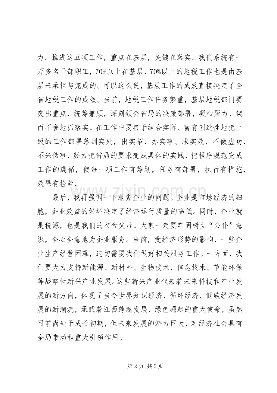 领导在高XX县区地税局调研时的讲话.docx_第2页