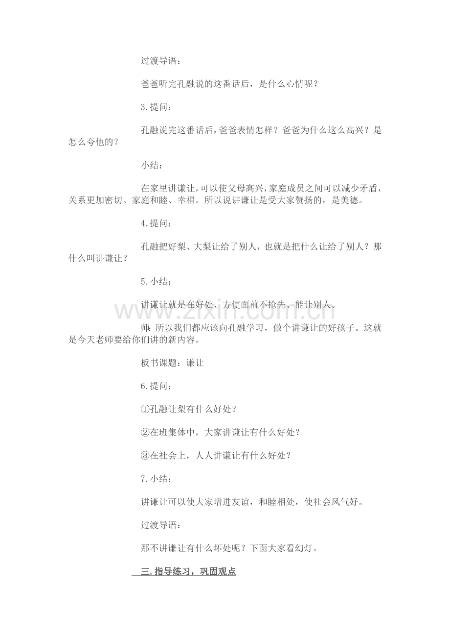 校园危机事件处置与心理干预——谦让.doc_第2页