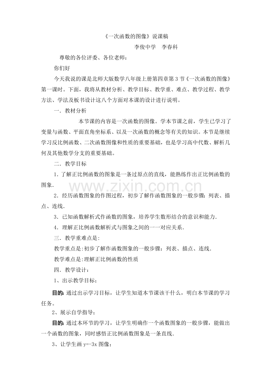 一次函数的图像说课稿.doc_第1页