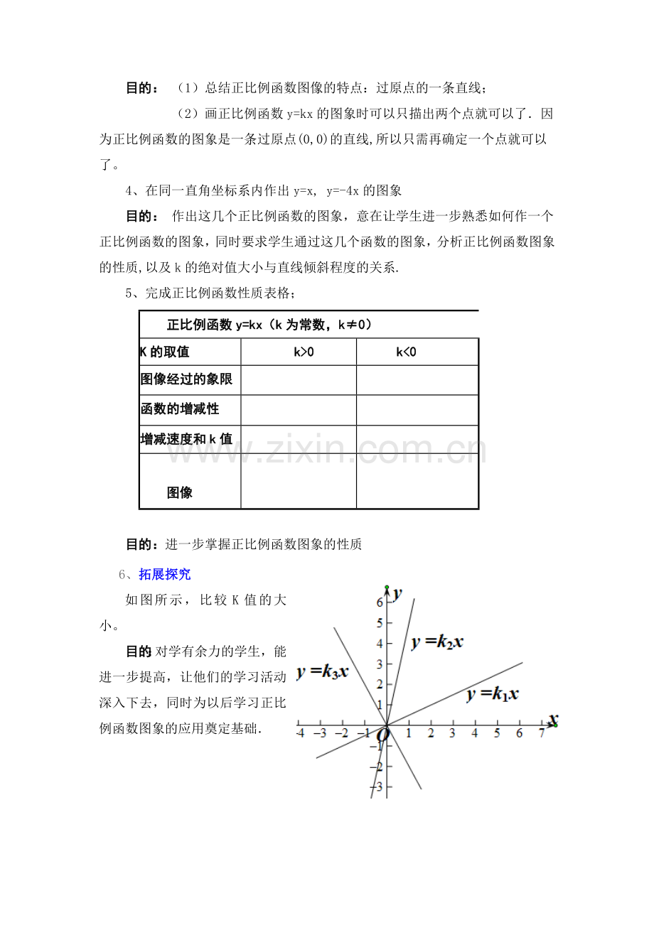 一次函数的图像说课稿.doc_第2页