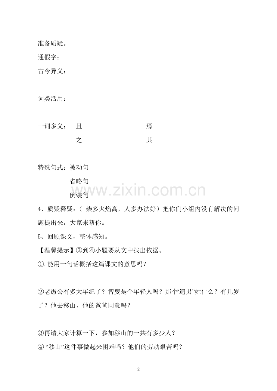 《愚公移山》学案.doc_第2页