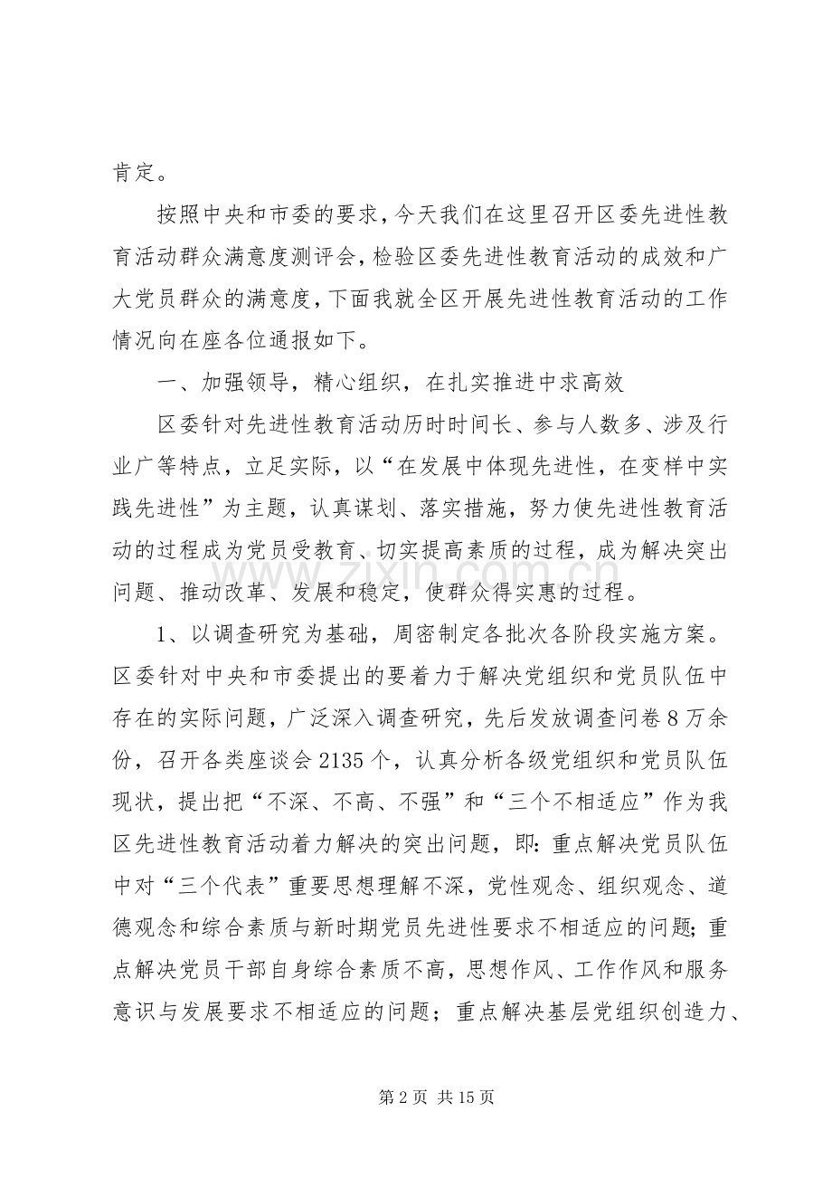 党员教育活动测评大会讲话.docx_第2页