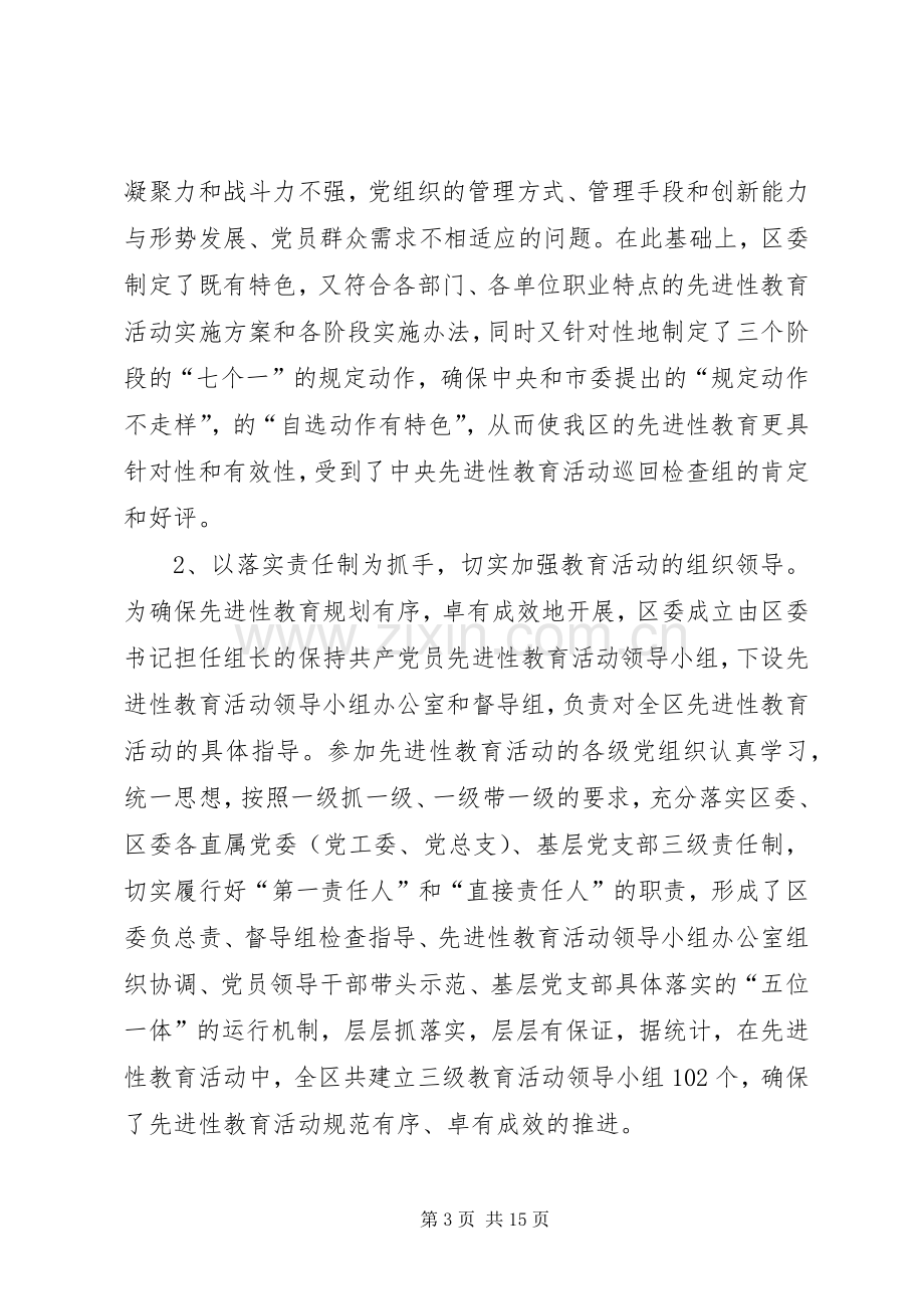 党员教育活动测评大会讲话.docx_第3页