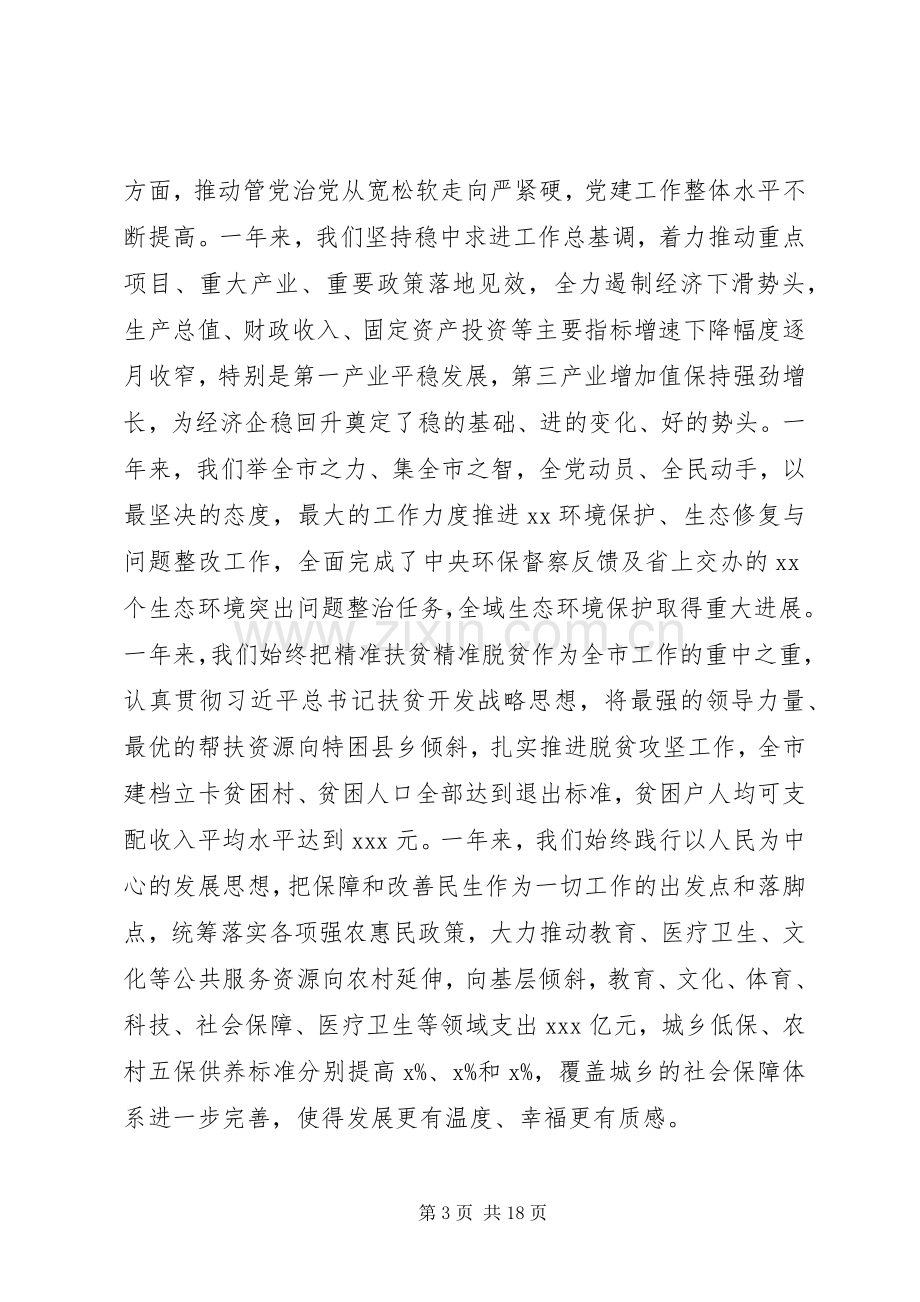 领导在XX年迎新春各界人士茶话会上的讲话汇编22篇（1）.docx_第3页