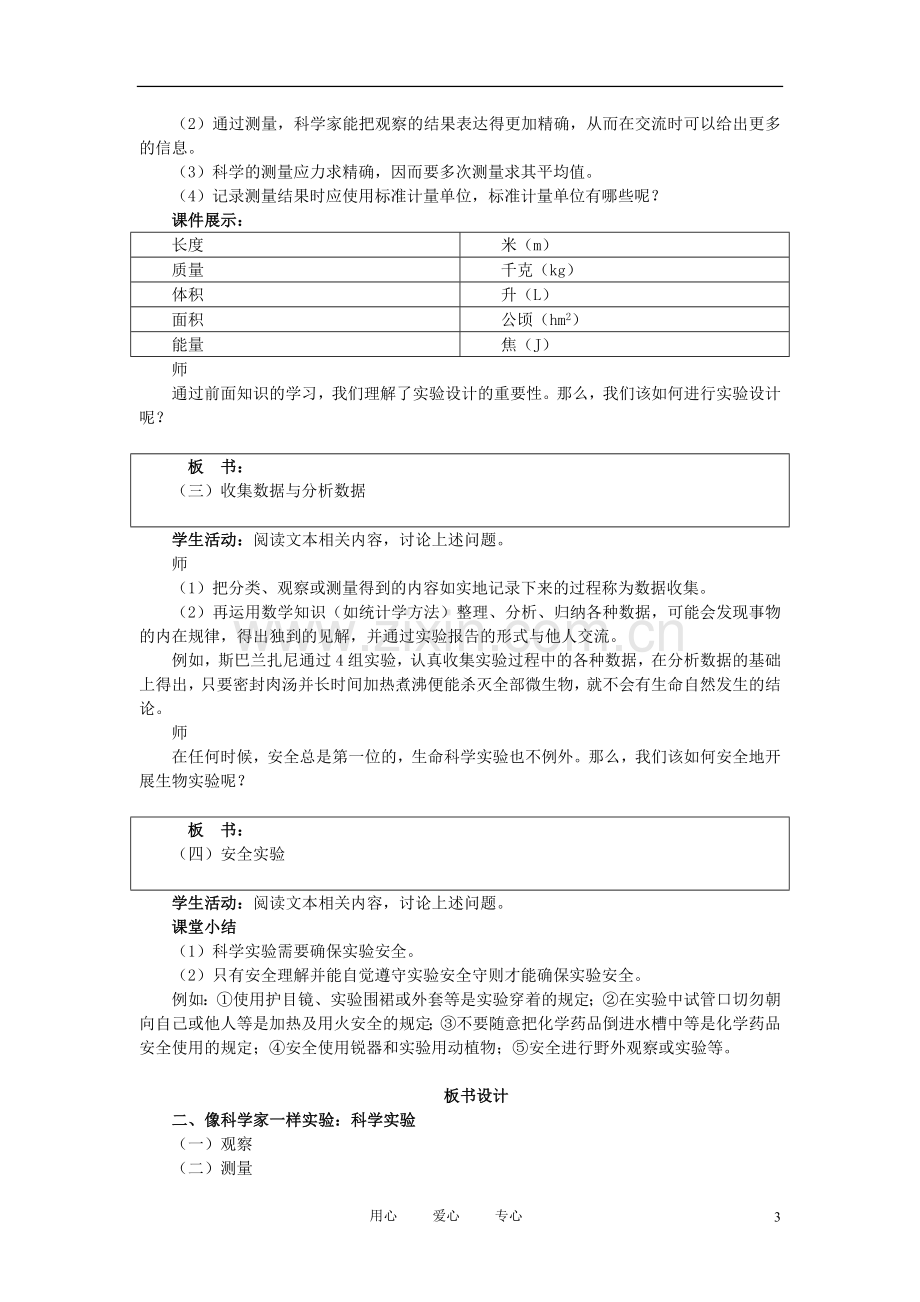 高中生物《生物科学的学习过程》教案2-苏教版必修1.doc_第3页