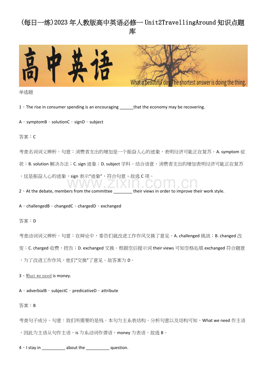 2023年人教版高中英语必修一Unit2TravellingAround知识点题库.docx_第1页