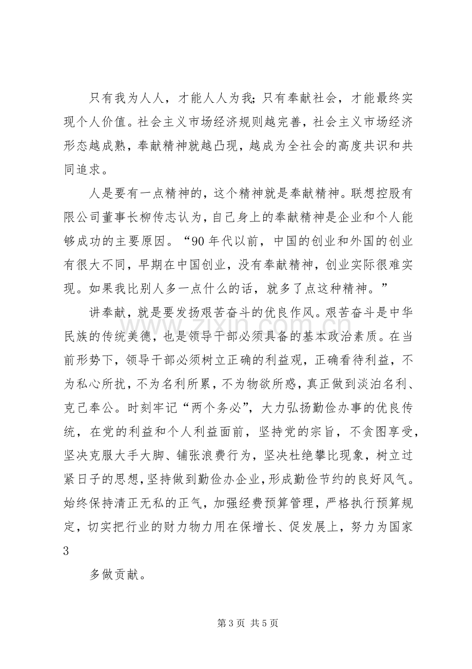 “三讲三提升”活动心得体会.docx_第3页