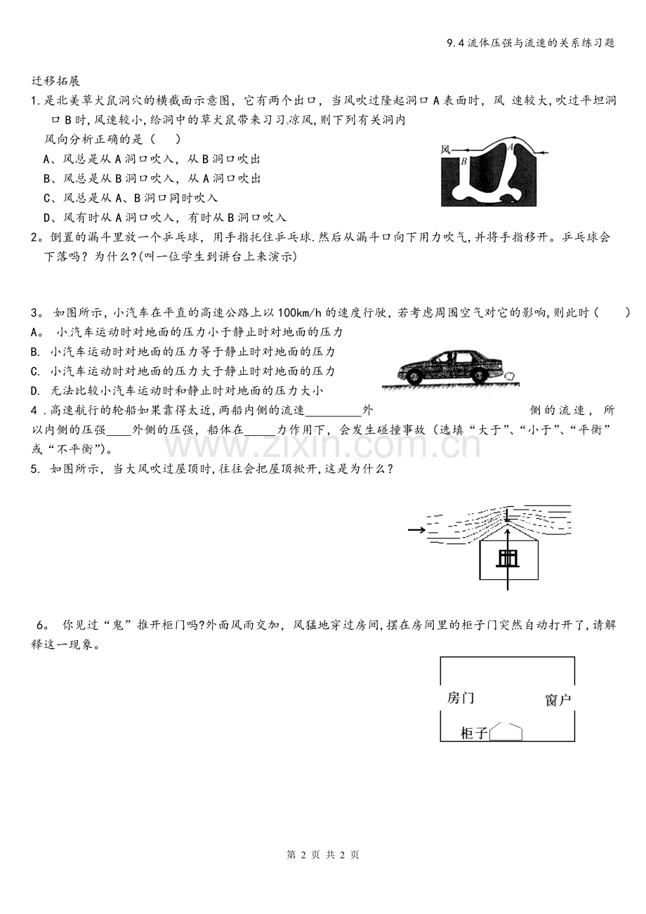 9.4流体压强与流速的关系练习题.doc_第2页