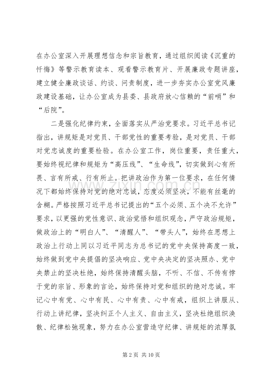 落实党风廉政两个责任心得体会.docx_第2页