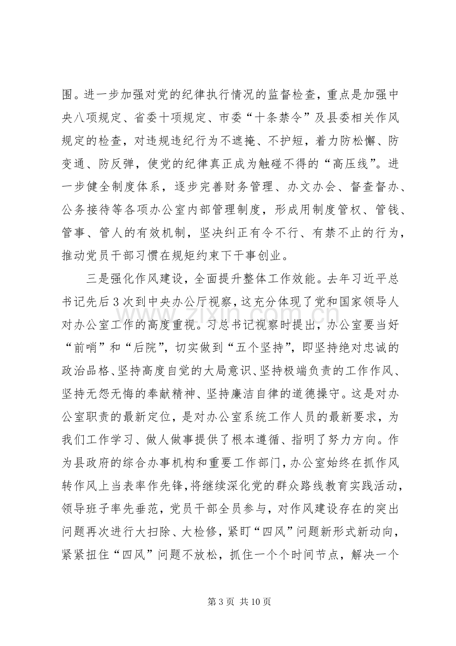 落实党风廉政两个责任心得体会.docx_第3页