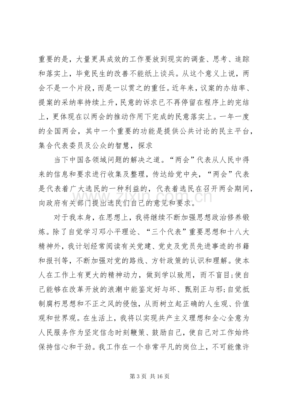 20XX年两会心得体会范文.docx_第3页