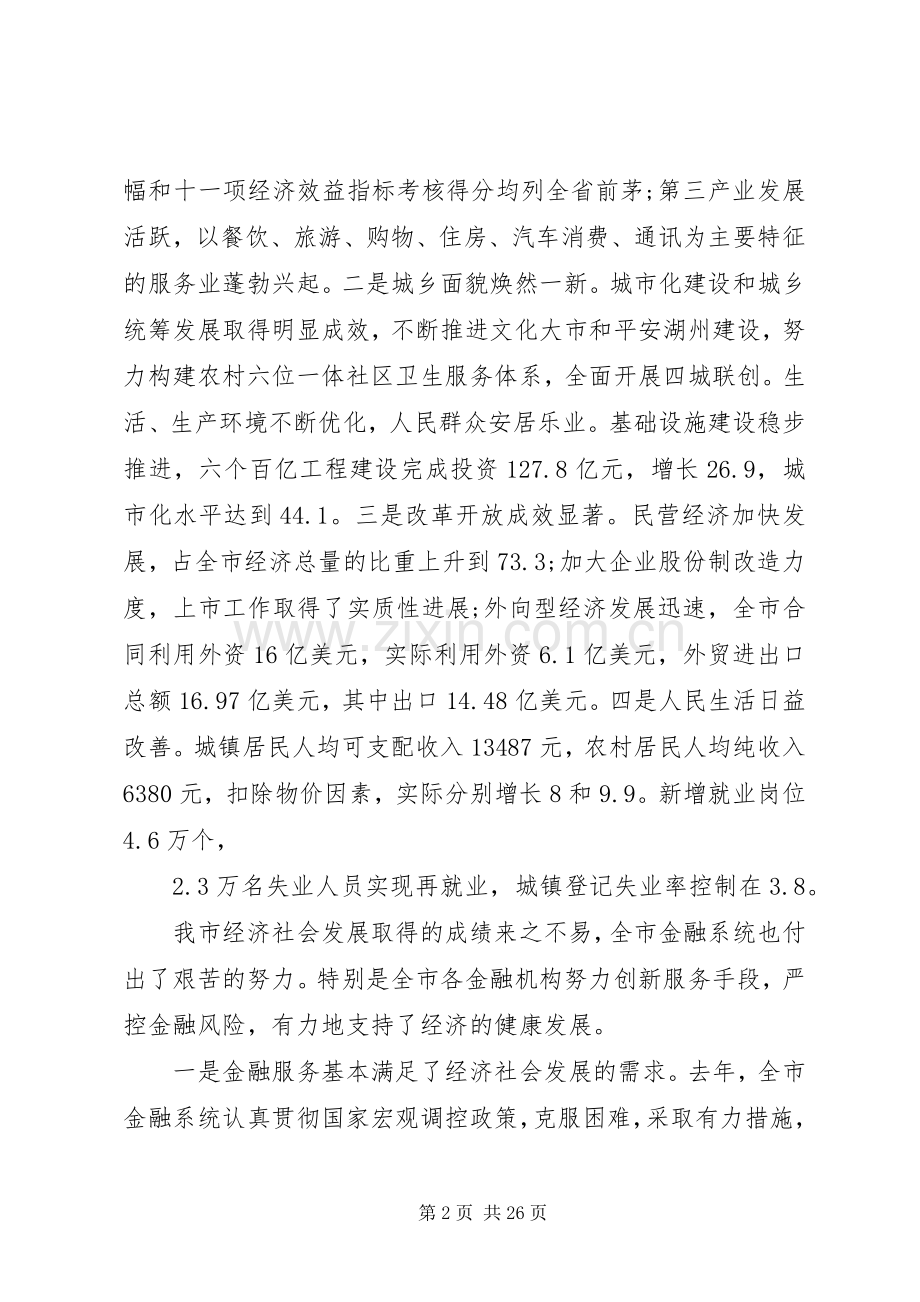 联席会议讲话稿.docx_第2页