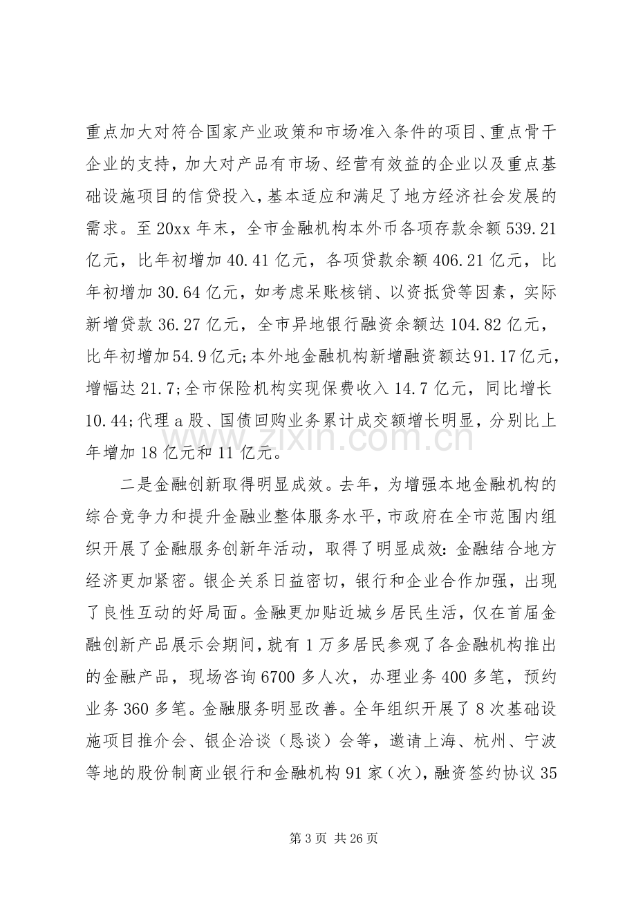 联席会议讲话稿.docx_第3页