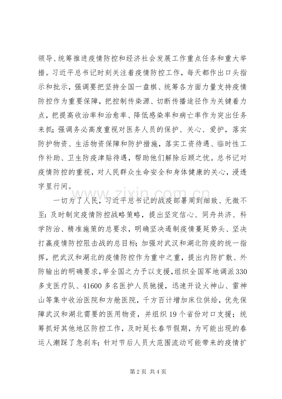 关心爱护抗疫医务人员感想5篇（1）.docx_第2页