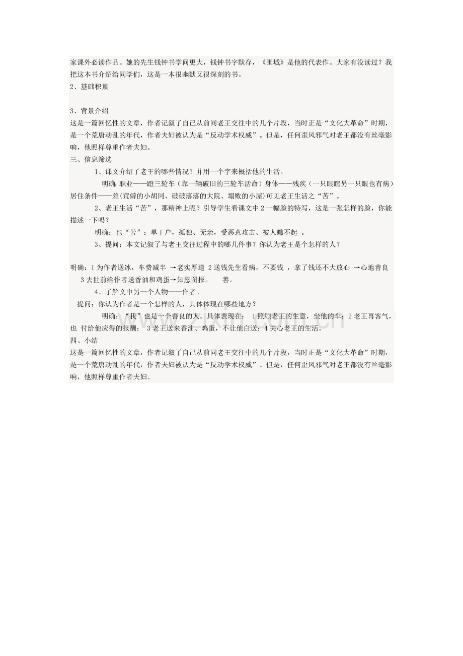 (部编)初中语文人教2011课标版七年级下册《老王》第一课时-(3).docx_第2页