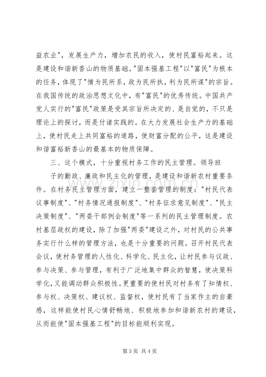 建设和谐富裕新中卫心得体会.docx_第3页