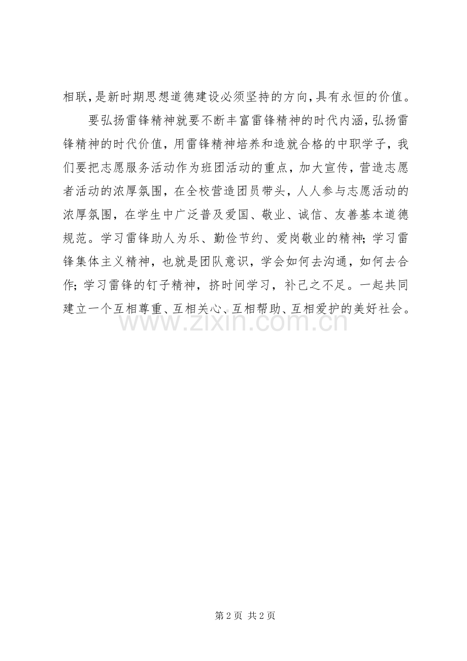 学校学雷锋活动表彰大会发言稿.docx_第2页