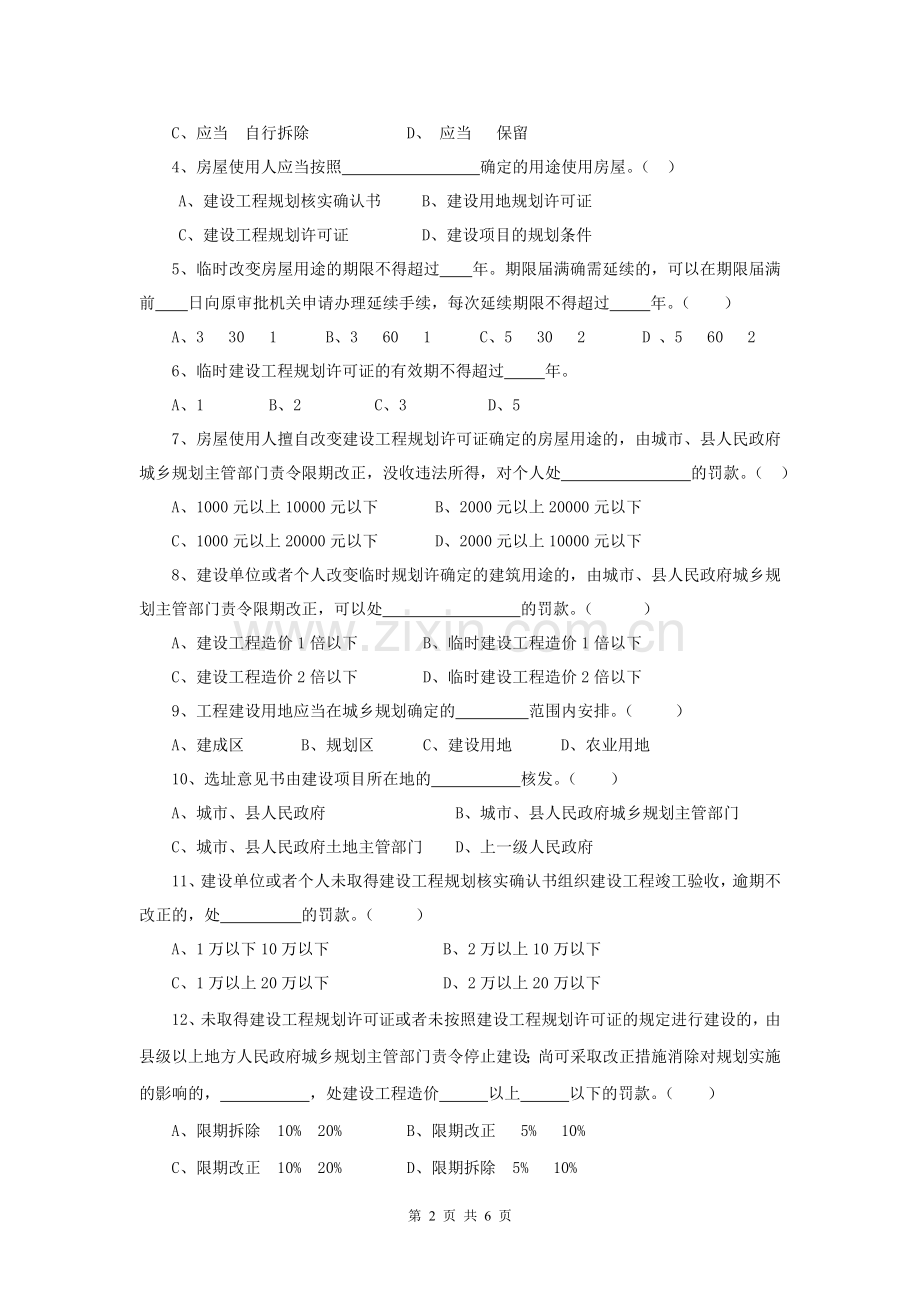 浙江省城乡规划条例试题.doc_第2页