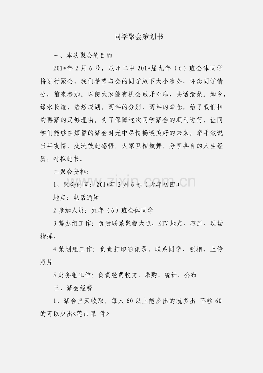 同学聚会策划书.docx_第1页