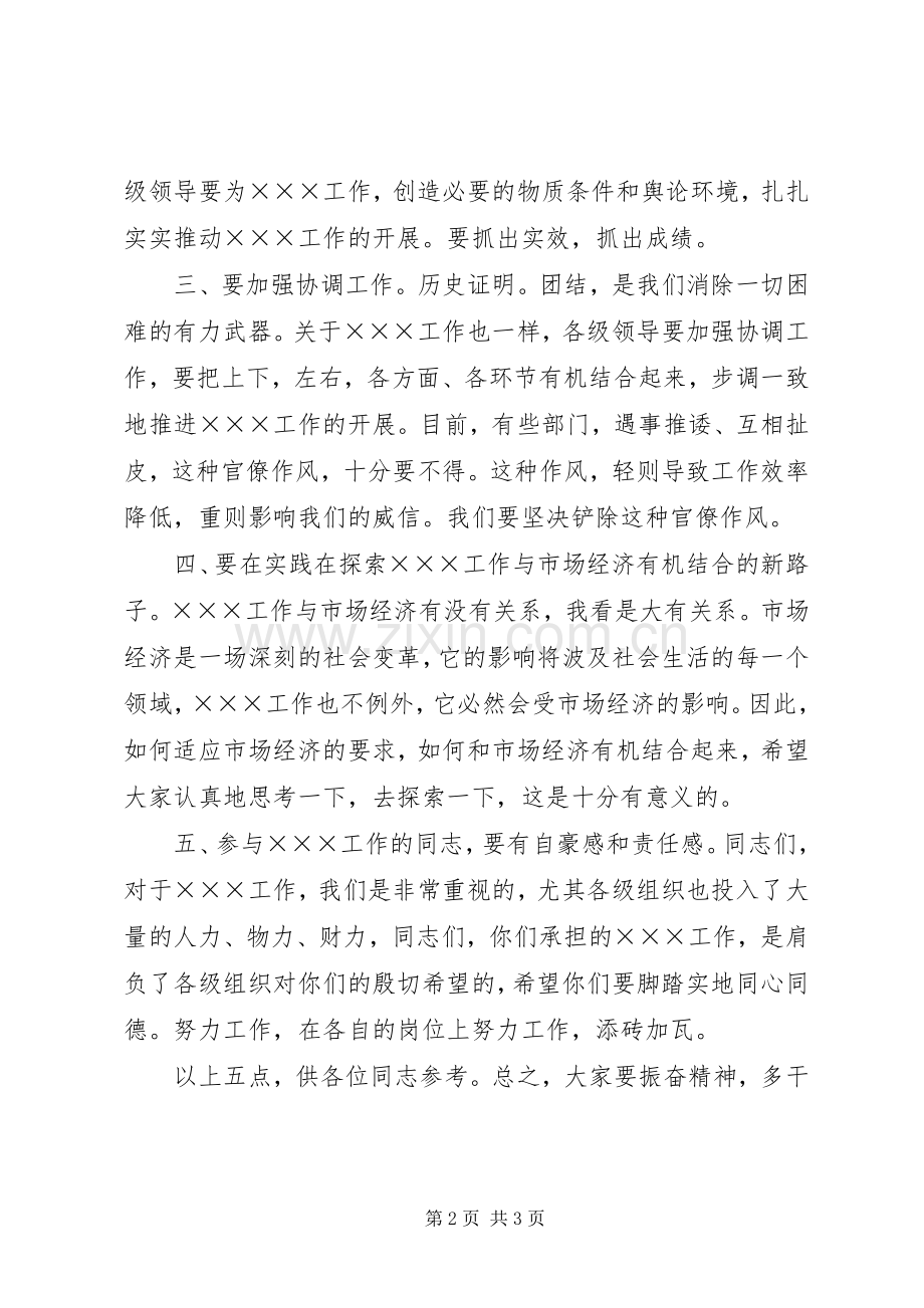 领导同志通用发言稿.docx_第2页