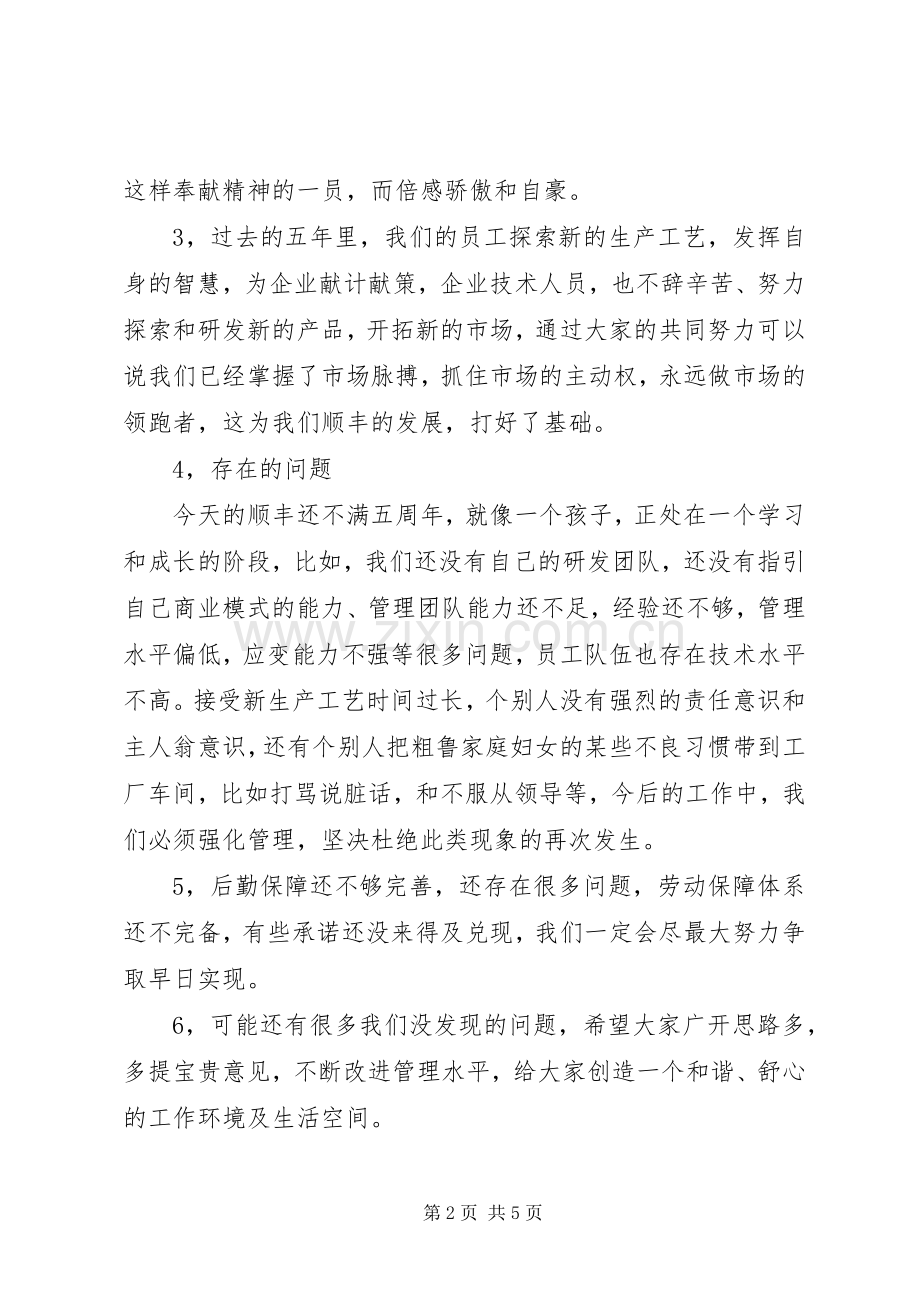 全体职工开工会议发言稿范文.docx_第2页