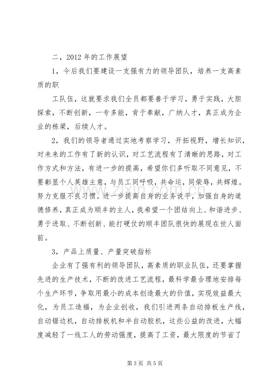 全体职工开工会议发言稿范文.docx_第3页