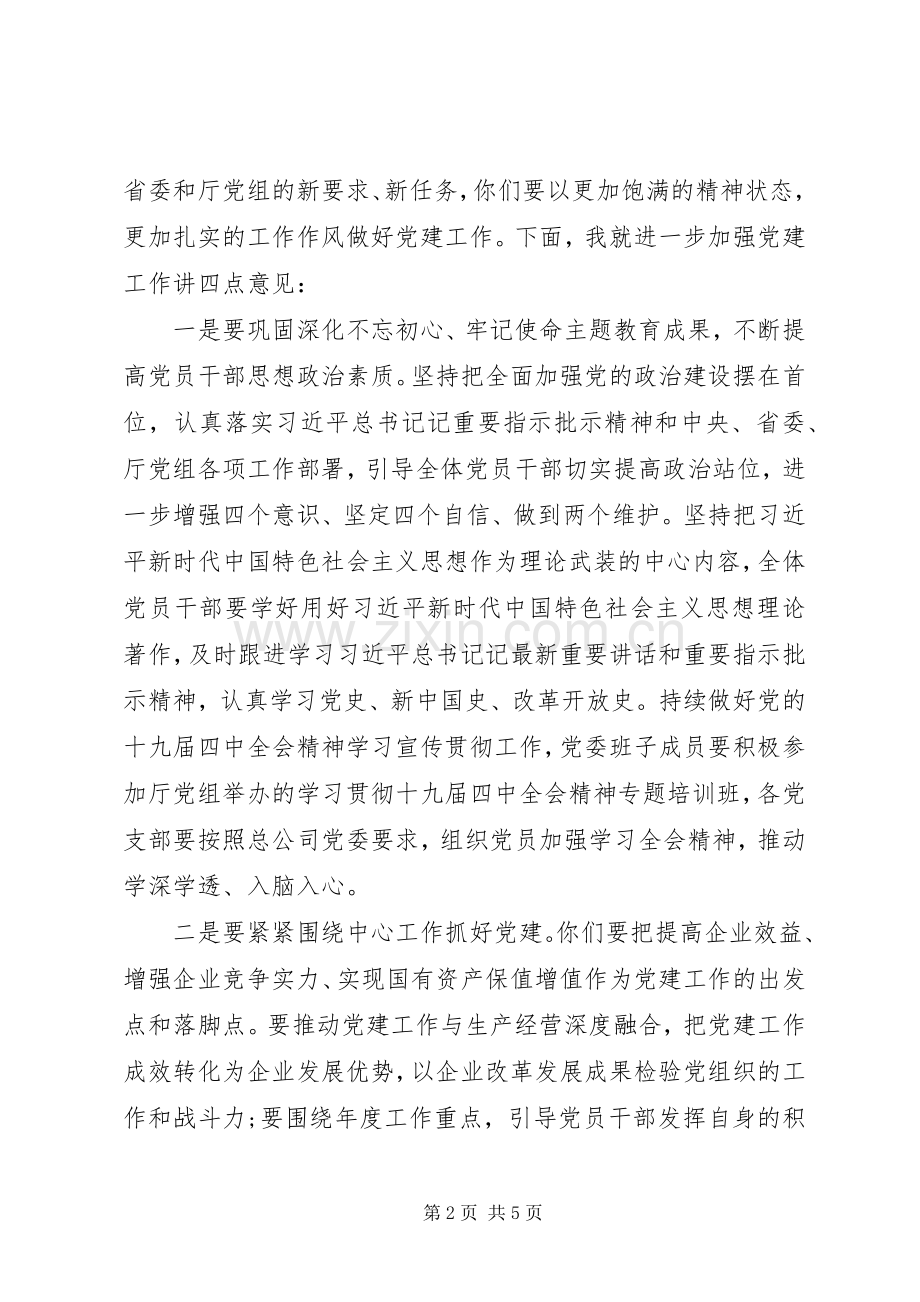 在党委换届选举党员代表大会上的讲话.docx_第2页