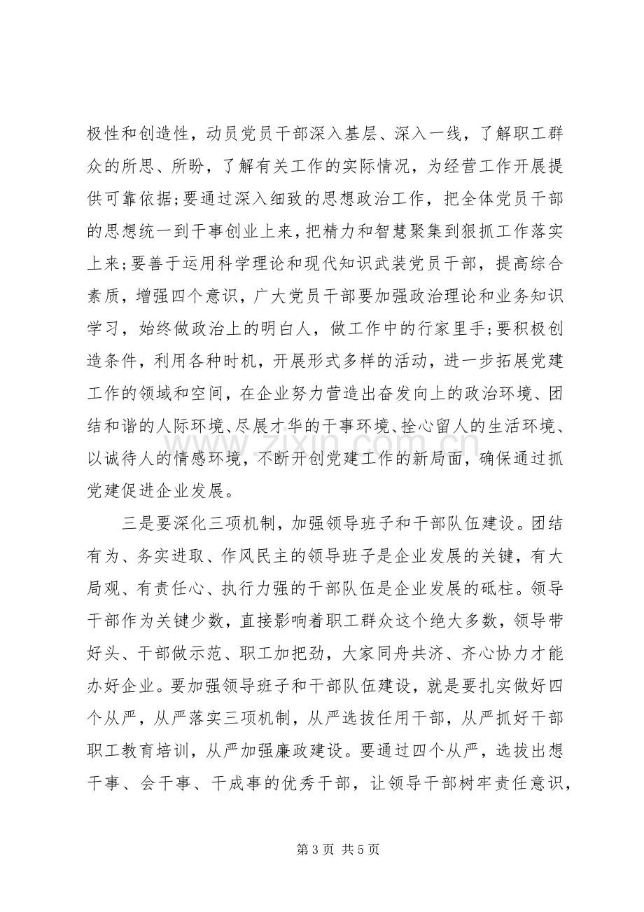 在党委换届选举党员代表大会上的讲话.docx_第3页