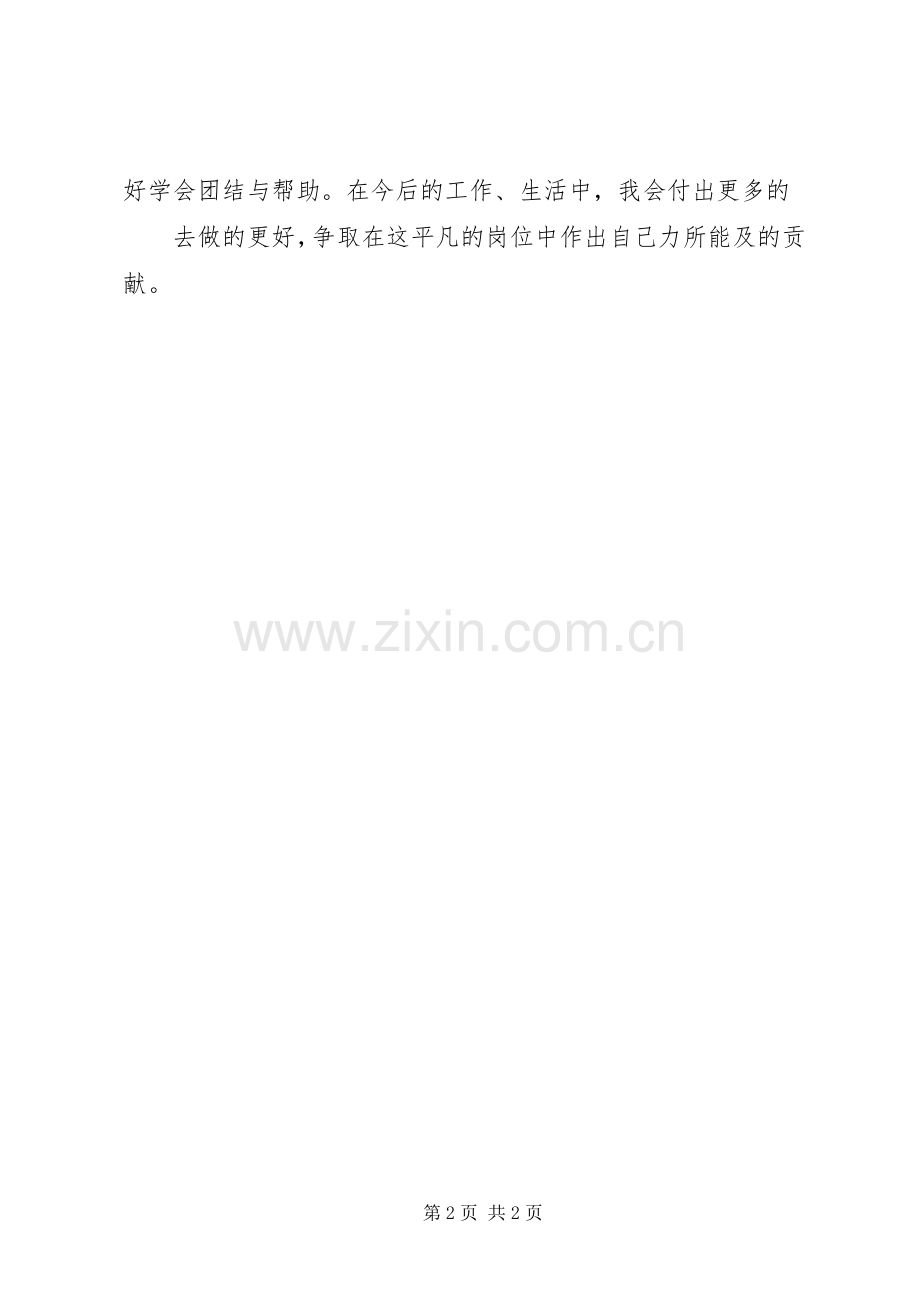 读先做人后做事心得体会.docx_第2页