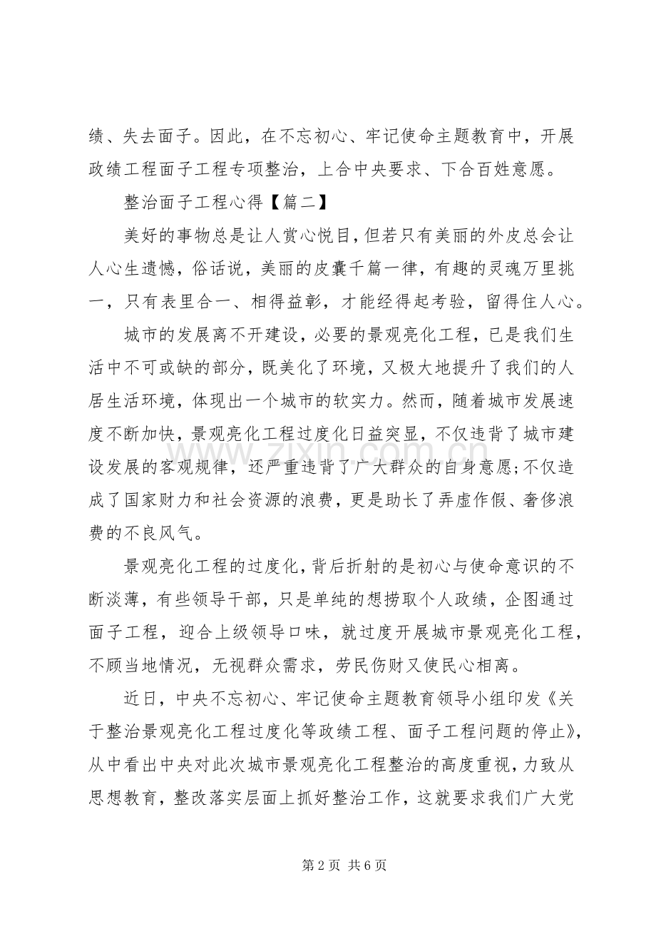 20XX年整治面子工程心得体会.docx_第2页