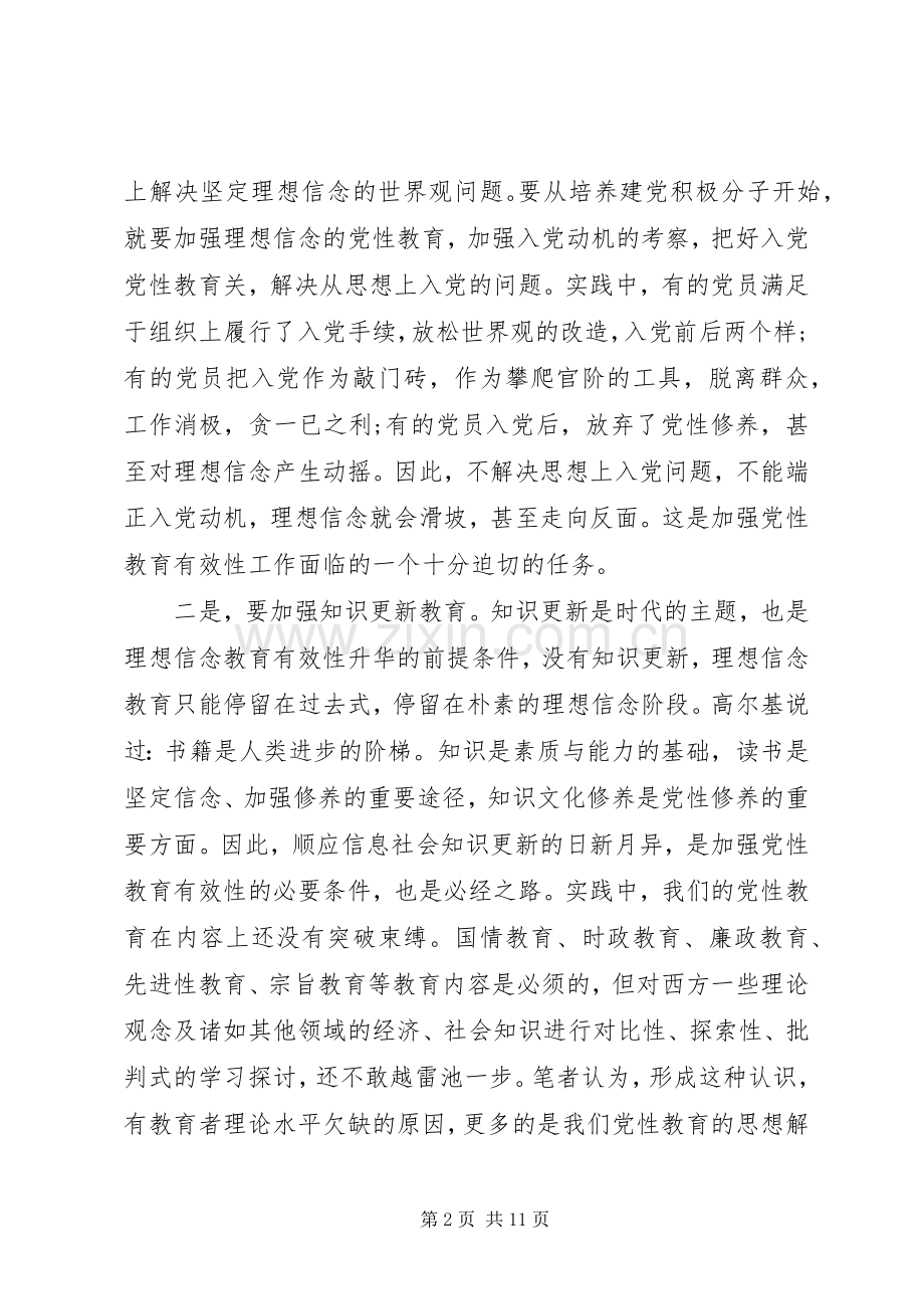 党性教育学习的心得体会.docx_第2页