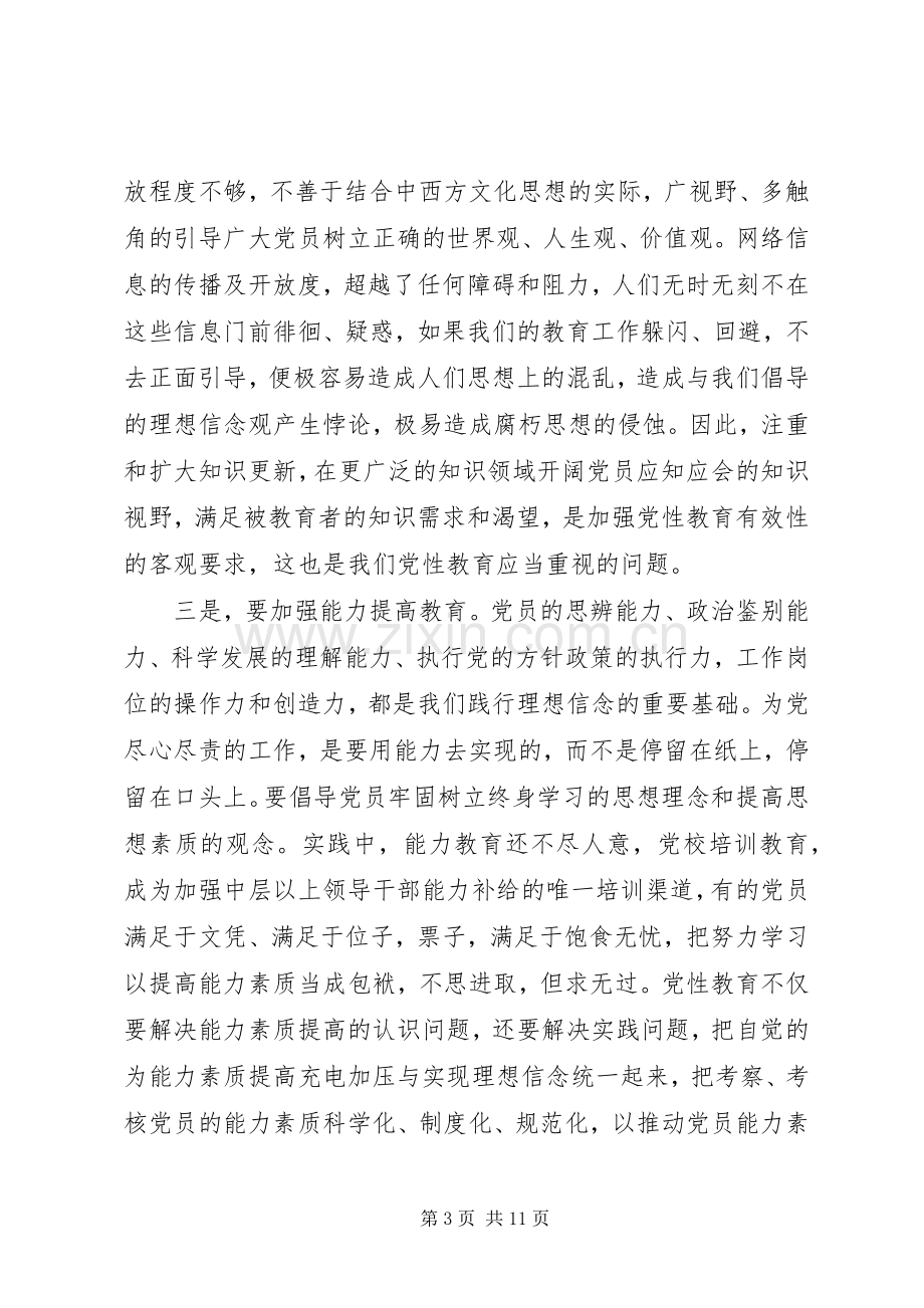 党性教育学习的心得体会.docx_第3页