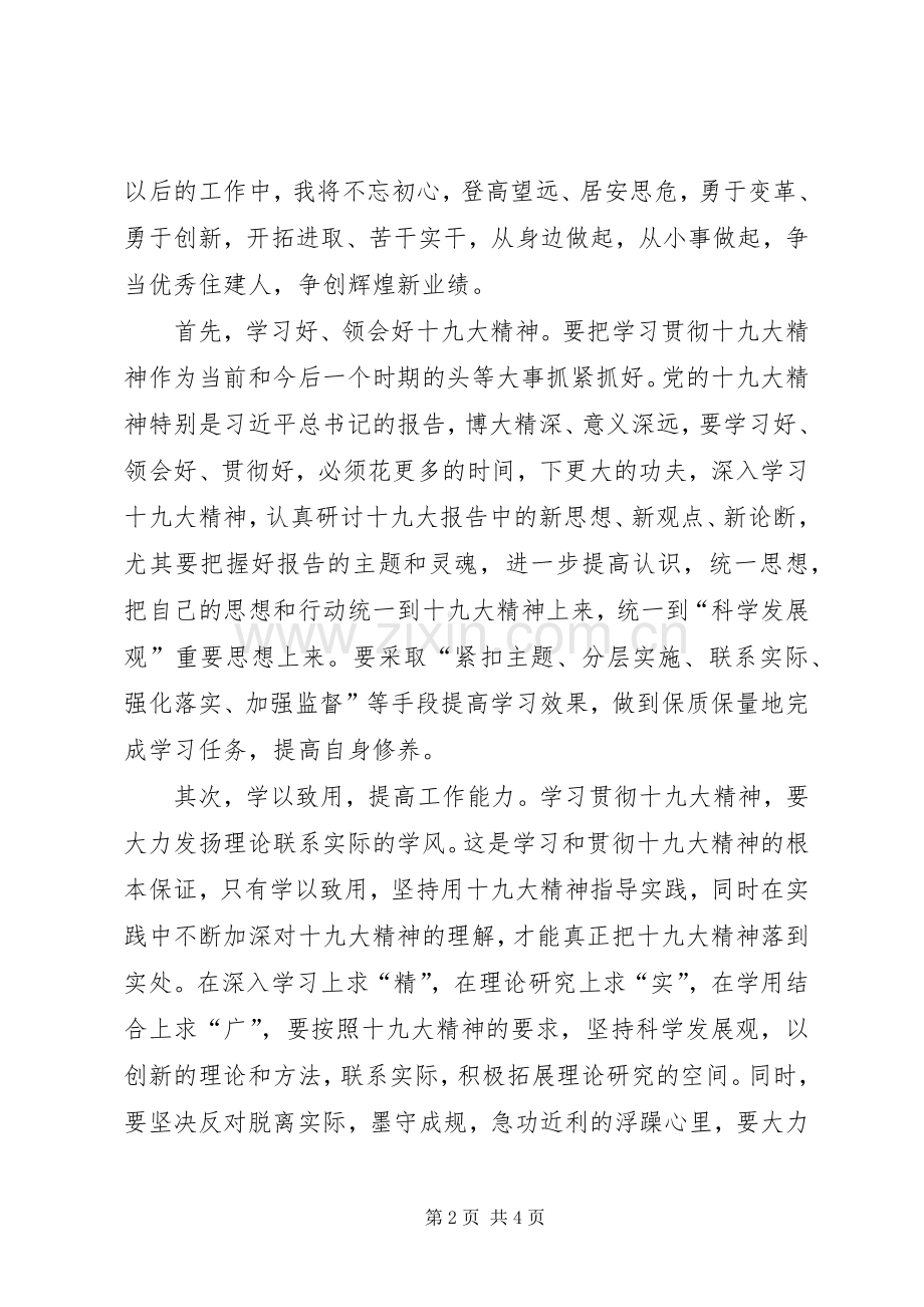 年轻党员学习十九大演讲稿.docx_第2页